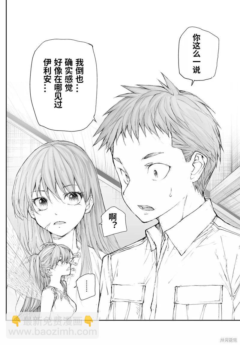萬事屋齊藤到異世界 - 第283話 - 2