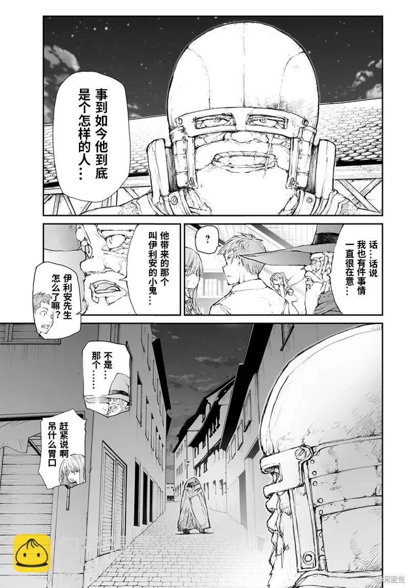 萬事屋齊藤到異世界 - 第283話 - 3