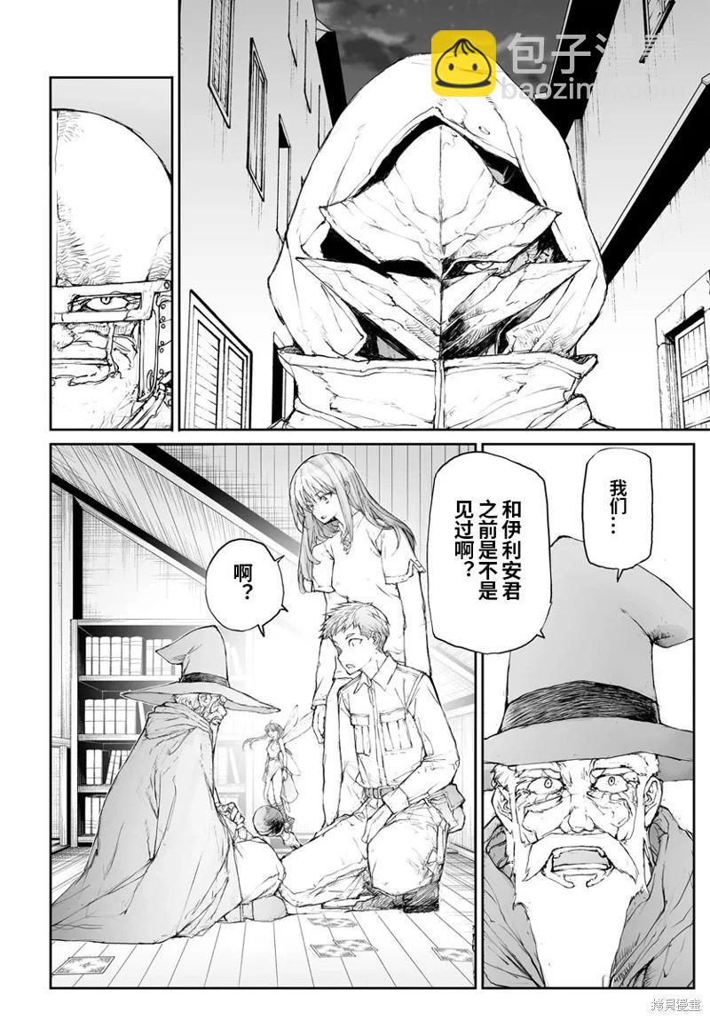 萬事屋齊藤到異世界 - 第283話 - 1