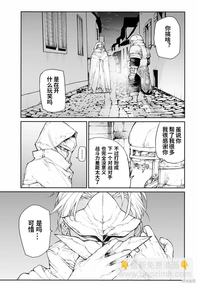 萬事屋齊藤到異世界 - 第283話 - 2