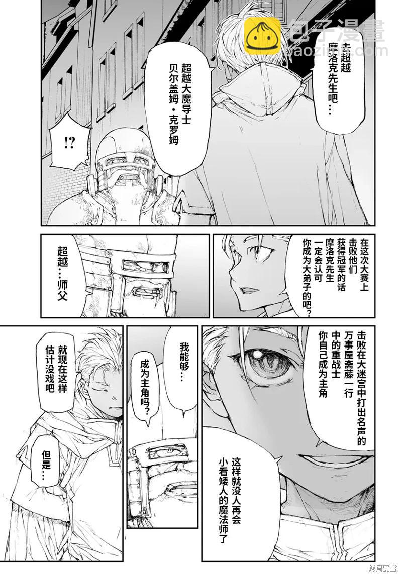 萬事屋齊藤到異世界 - 第283話 - 1