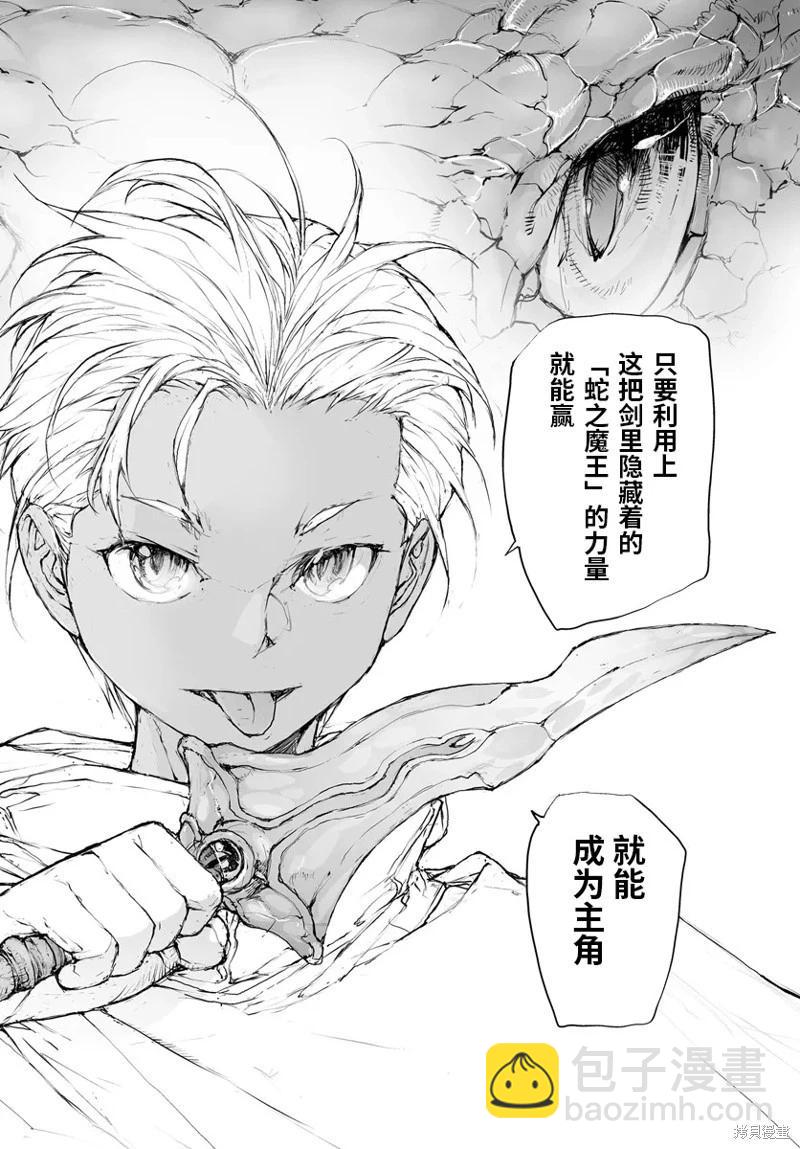萬事屋齊藤到異世界 - 第283話 - 2