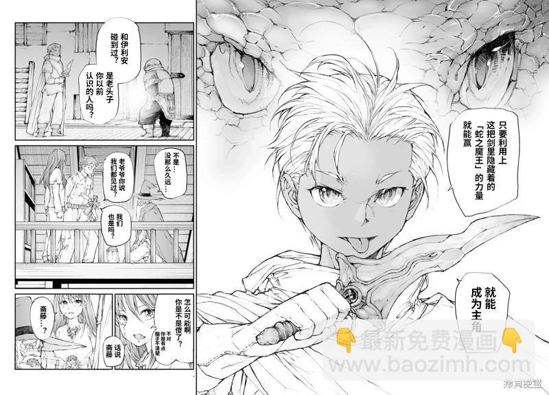 萬事屋齊藤到異世界 - 第283話 - 3