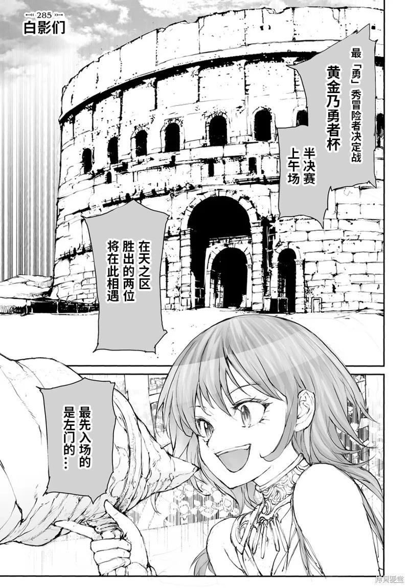萬事屋齊藤到異世界 - 第285話 - 1