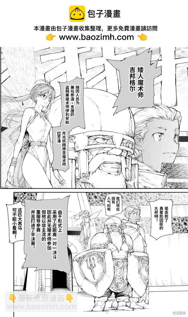 萬事屋齊藤到異世界 - 第285話 - 2