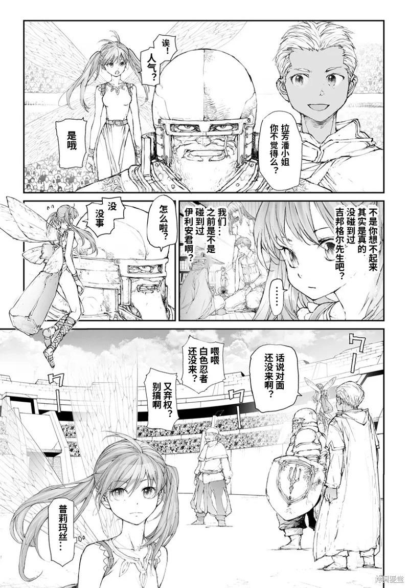 萬事屋齊藤到異世界 - 第285話 - 1