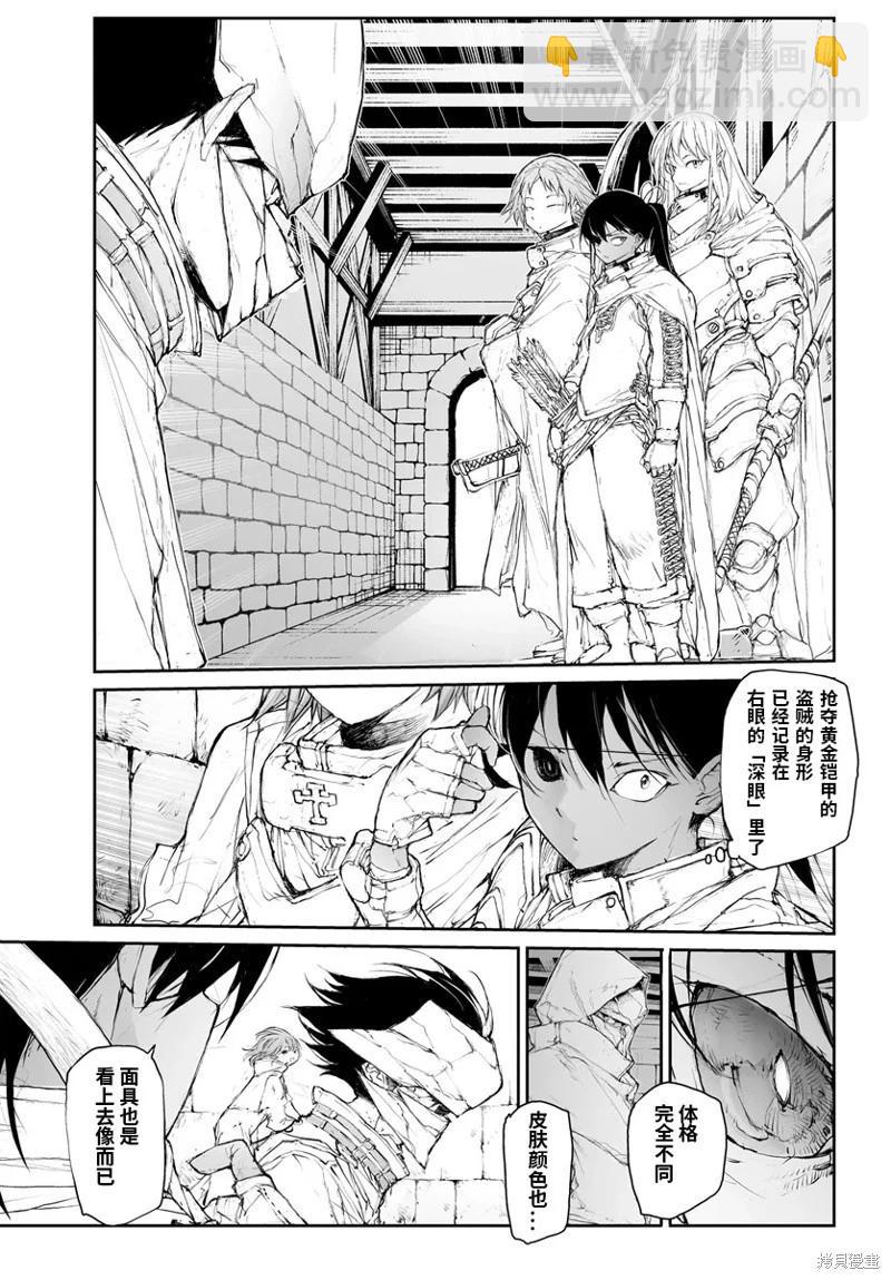 萬事屋齊藤到異世界 - 第285話 - 1