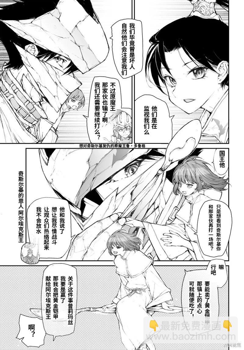 萬事屋齊藤到異世界 - 第285話 - 1