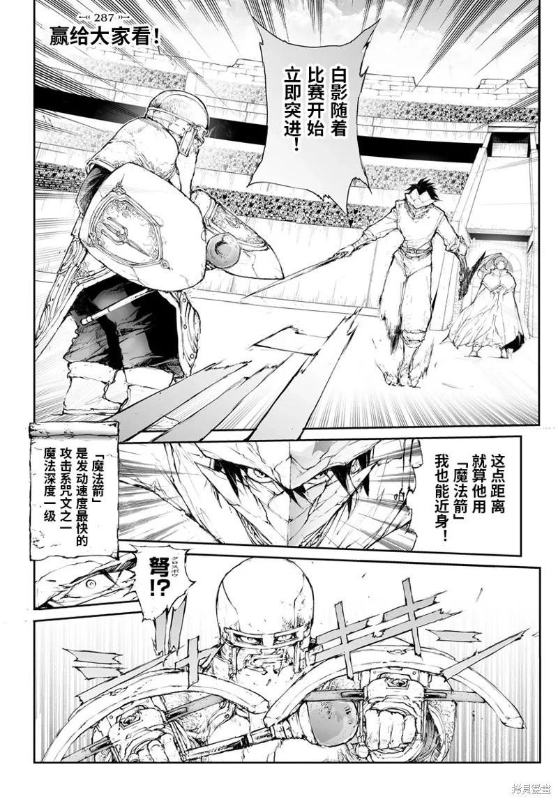 萬事屋齊藤到異世界 - 第287話 - 1