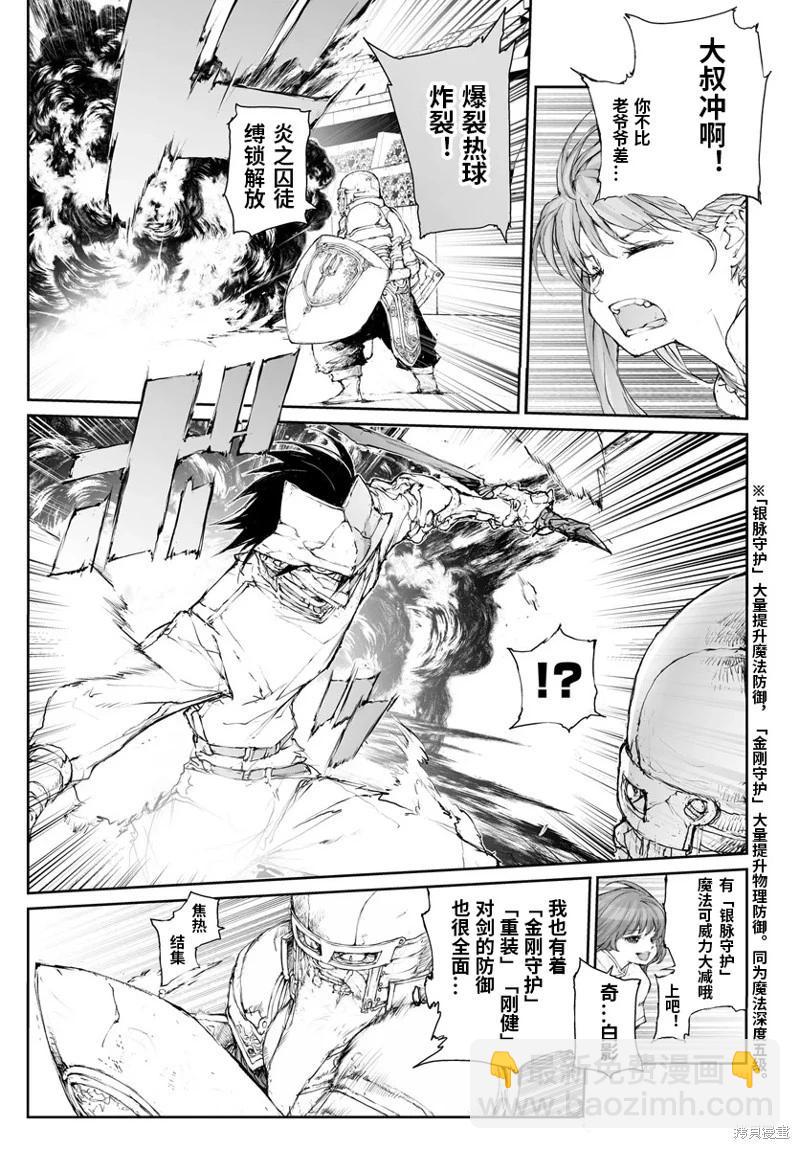 萬事屋齊藤到異世界 - 第287話 - 1