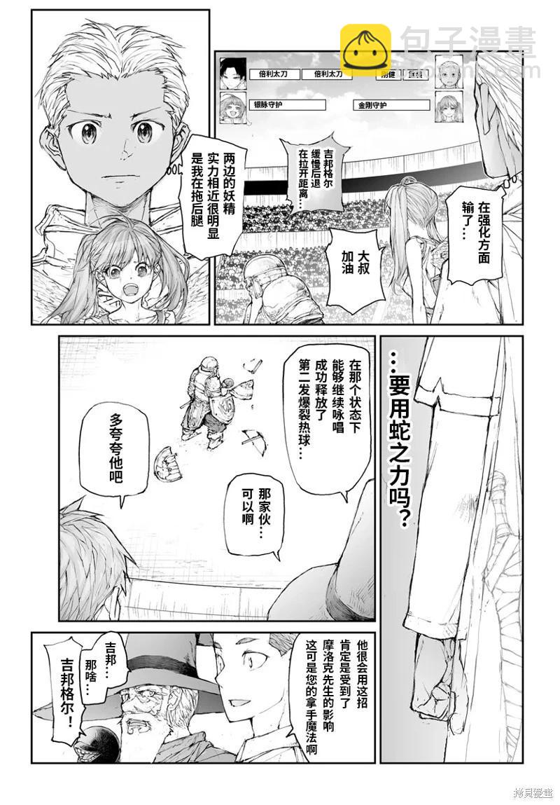萬事屋齊藤到異世界 - 第287話 - 1