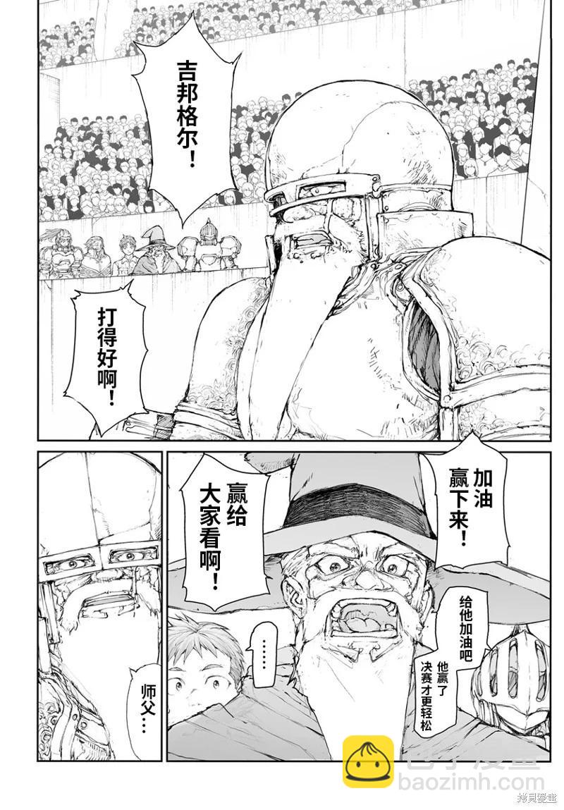 萬事屋齊藤到異世界 - 第287話 - 2