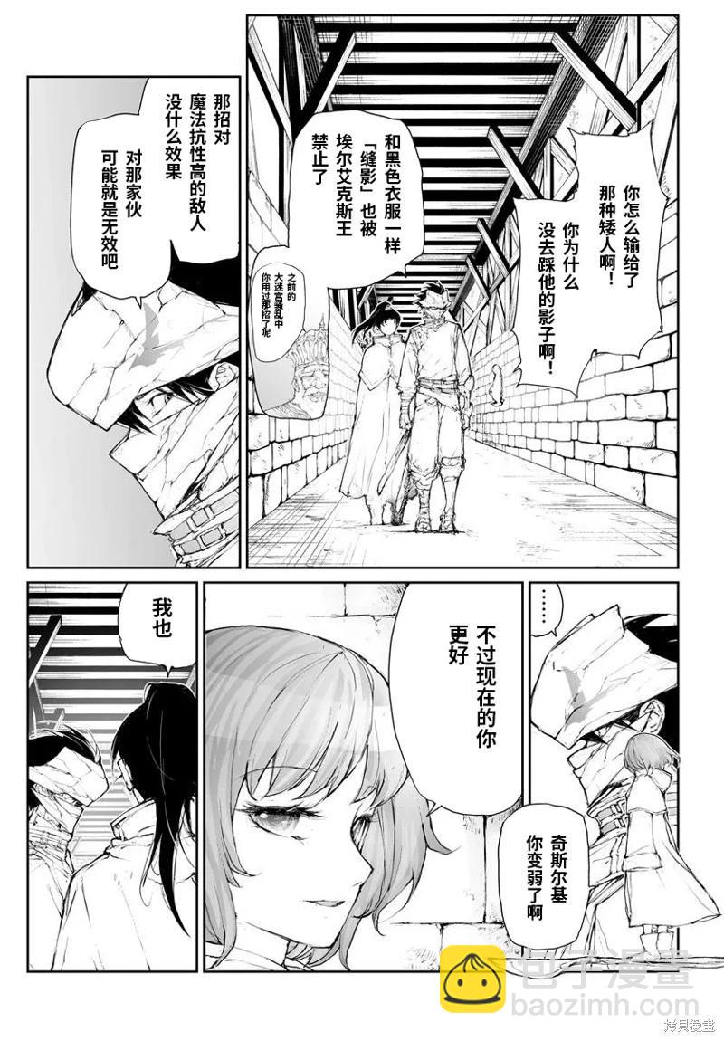 萬事屋齊藤到異世界 - 第289話 - 2