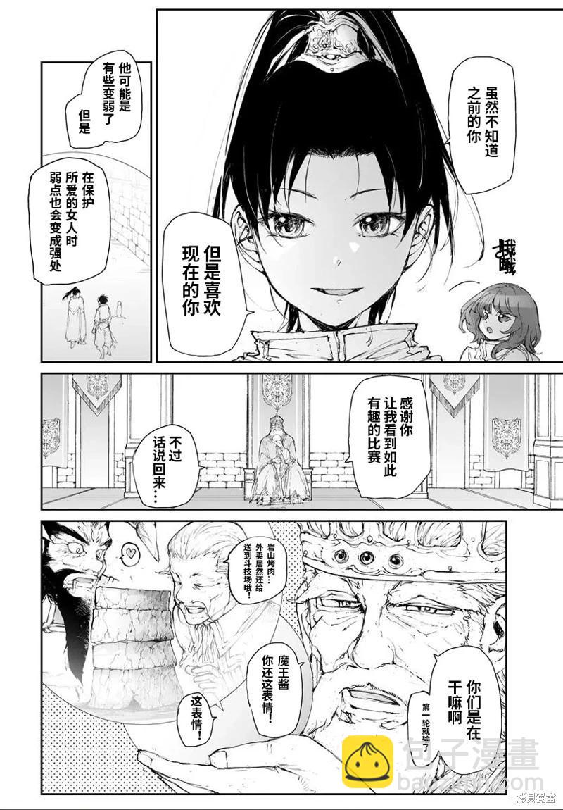 萬事屋齊藤到異世界 - 第289話 - 3