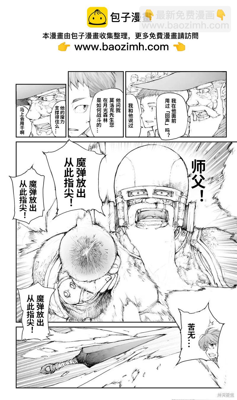 萬事屋齊藤到異世界 - 第289話 - 2