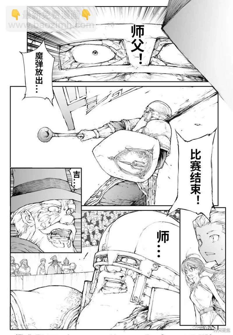 萬事屋齊藤到異世界 - 第289話 - 3
