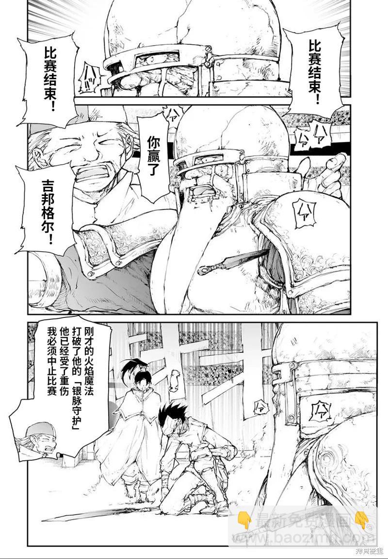 萬事屋齊藤到異世界 - 第289話 - 1