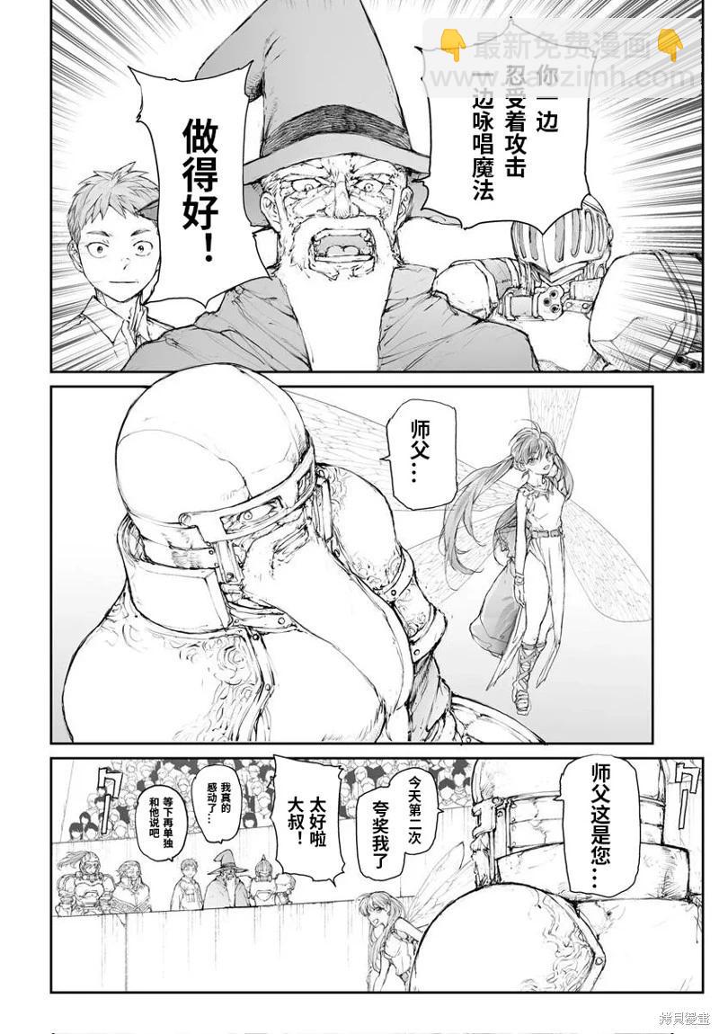 萬事屋齊藤到異世界 - 第289話 - 3