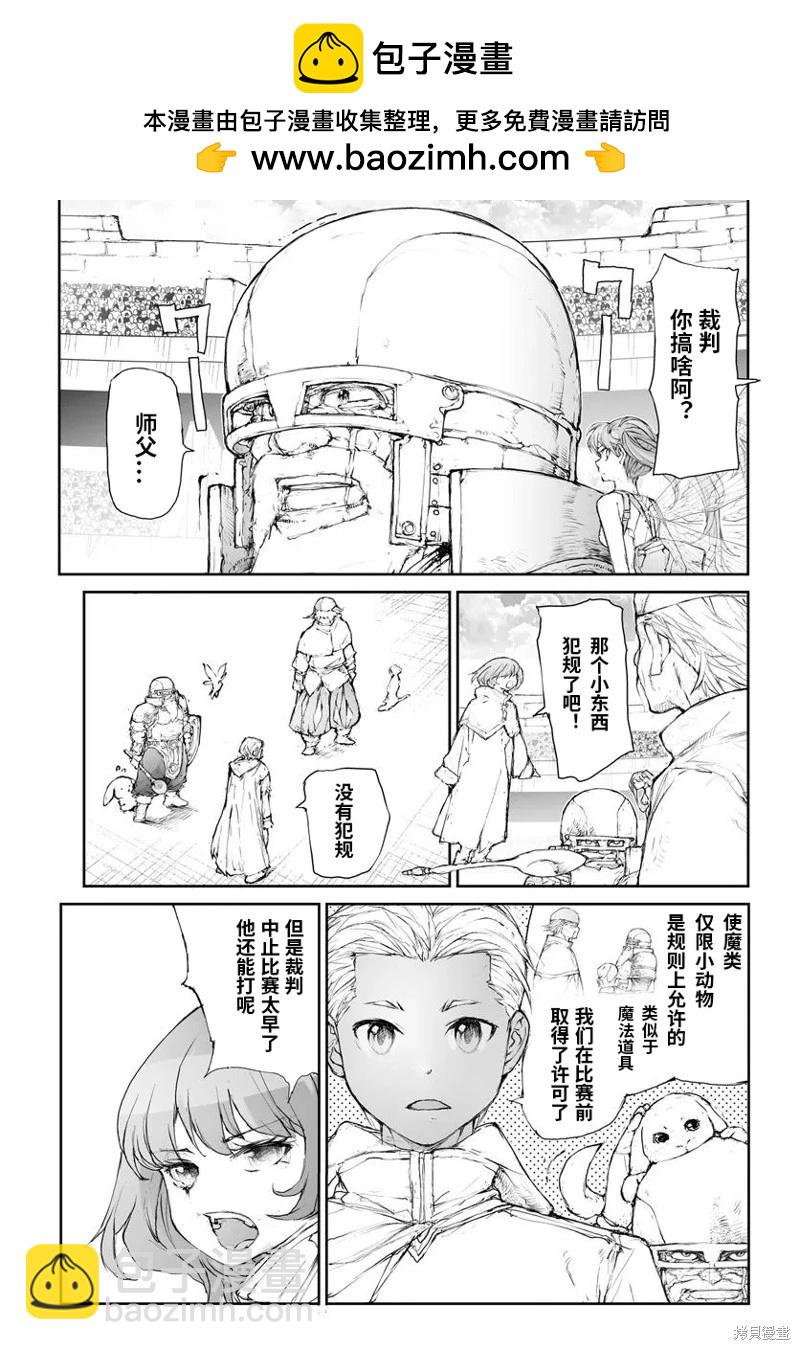 萬事屋齊藤到異世界 - 第289話 - 1