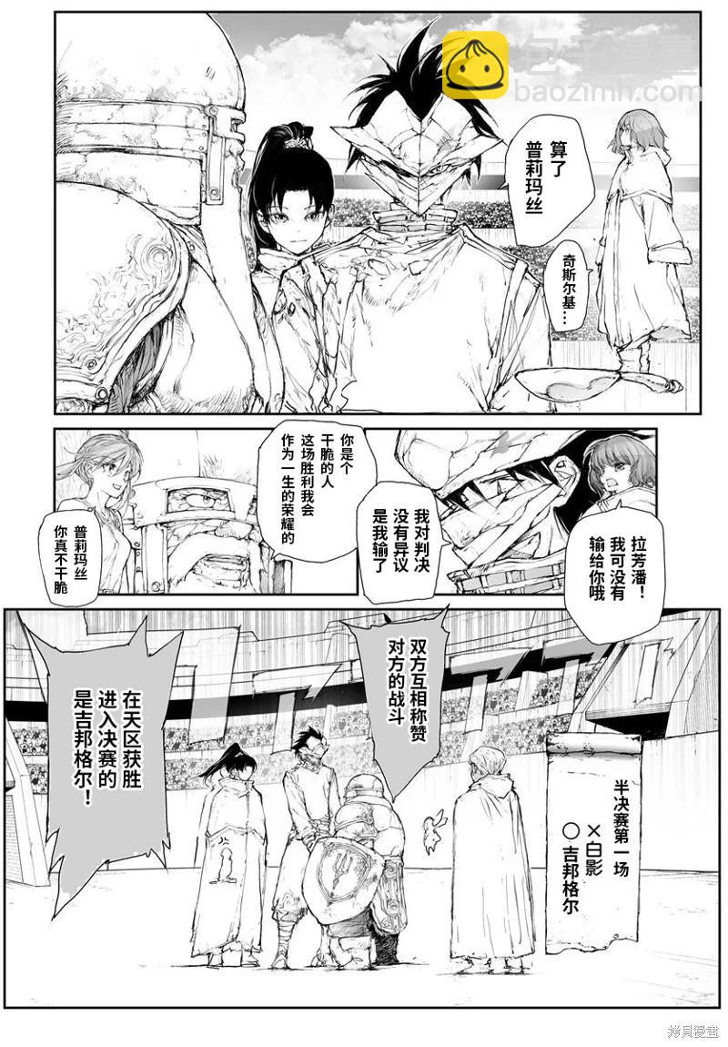 萬事屋齊藤到異世界 - 第289話 - 2