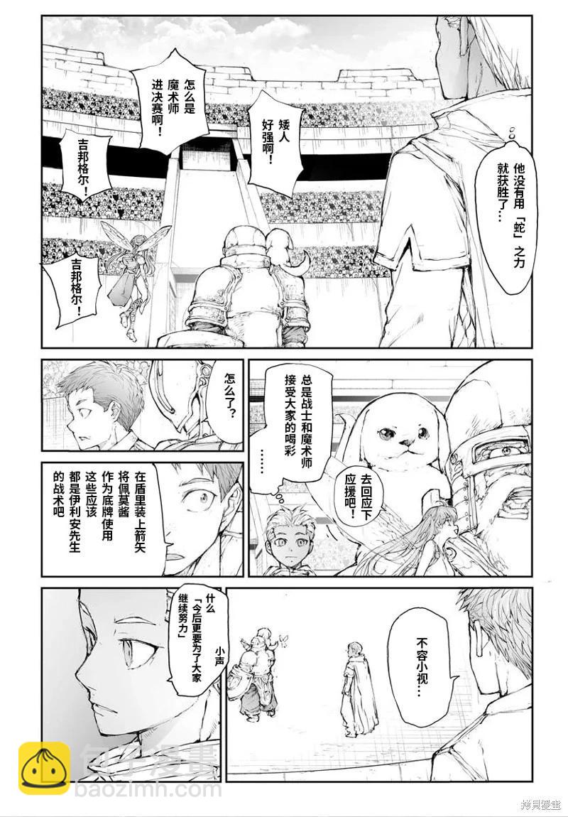 萬事屋齊藤到異世界 - 第289話 - 3