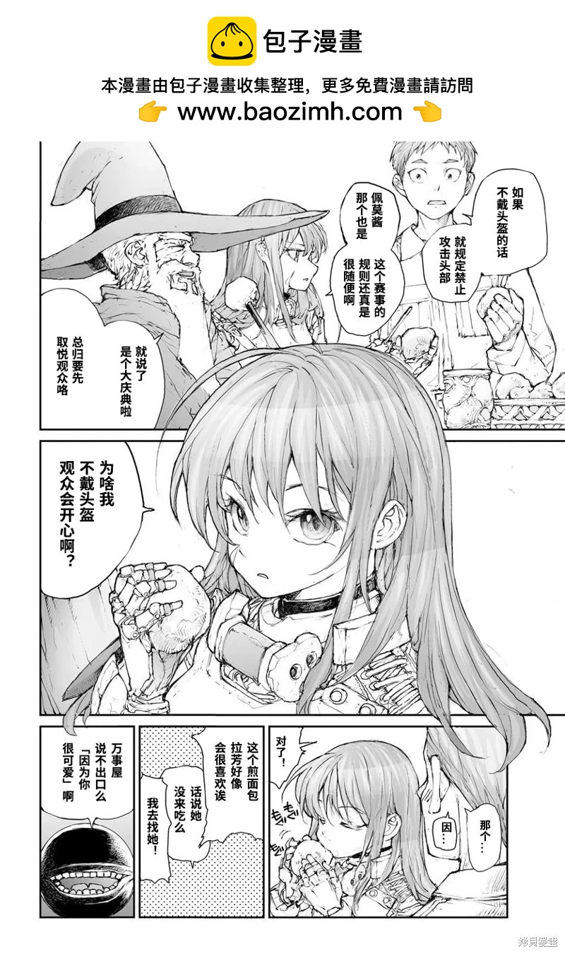 萬事屋齊藤到異世界 - 第291話 - 2