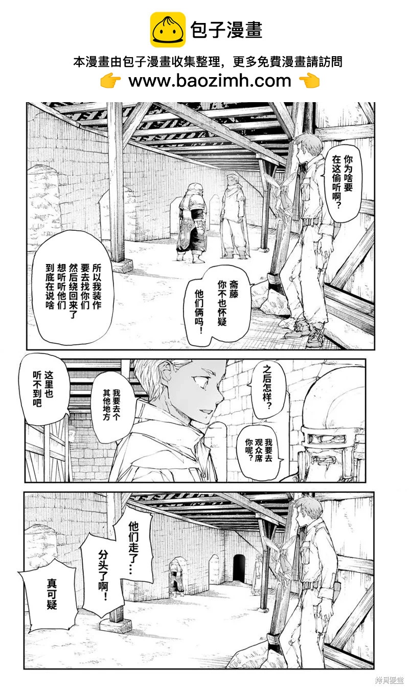 萬事屋齊藤到異世界 - 第291話 - 2