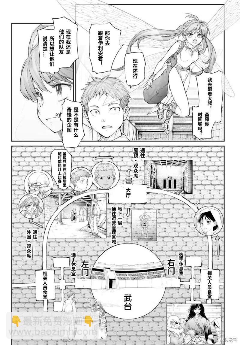 萬事屋齊藤到異世界 - 第291話 - 1