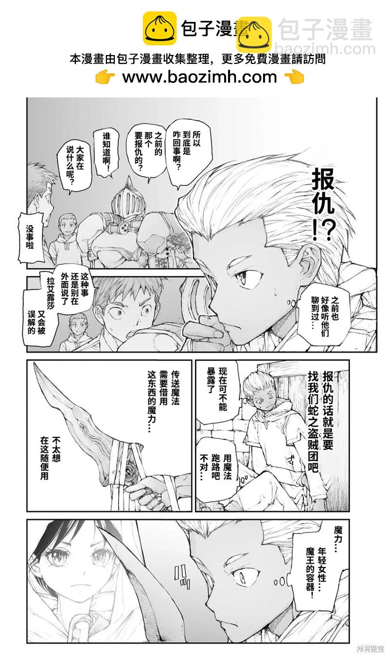 萬事屋齊藤到異世界 - 第293話 - 2
