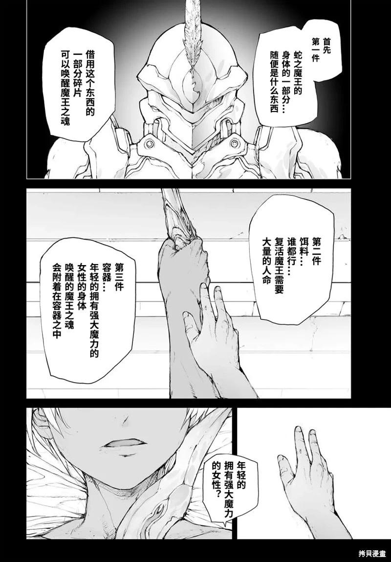 萬事屋齊藤到異世界 - 第293話 - 2