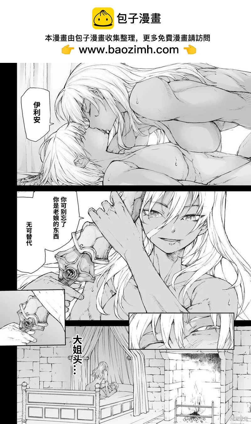 萬事屋齊藤到異世界 - 第293話 - 2