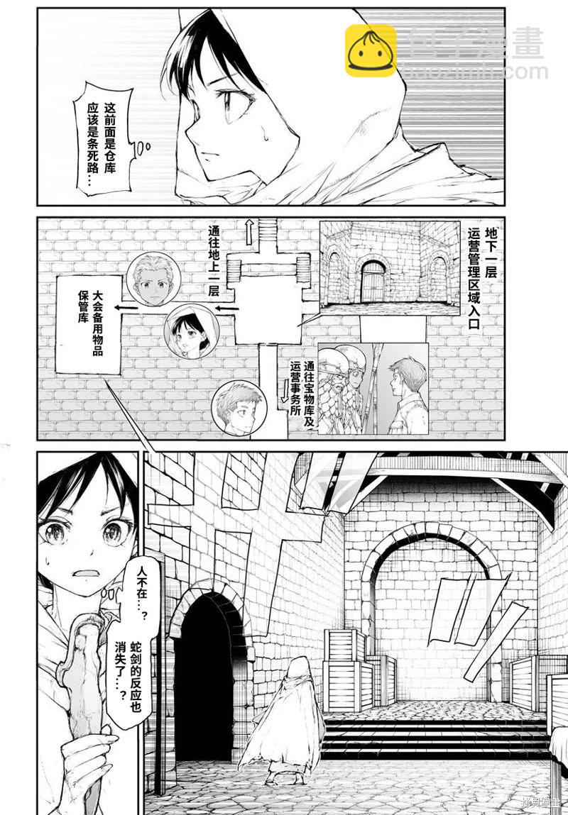 萬事屋齊藤到異世界 - 第293話 - 2