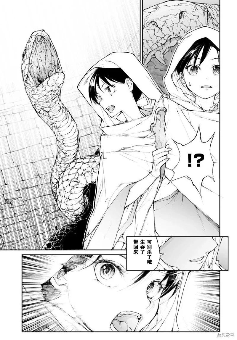 萬事屋齊藤到異世界 - 第293話 - 1