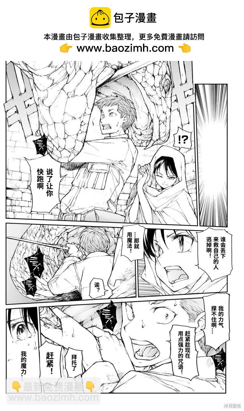 萬事屋齊藤到異世界 - 第295話 - 1