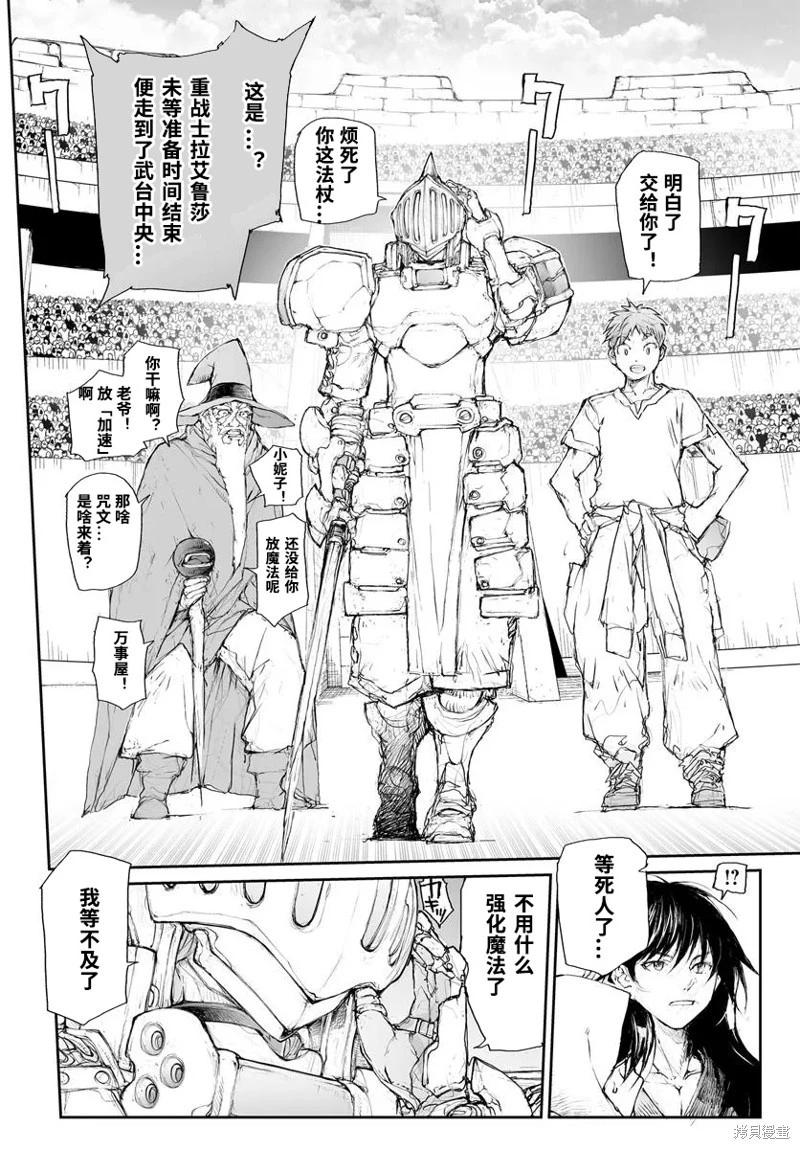 萬事屋齊藤到異世界 - 第297話 - 1