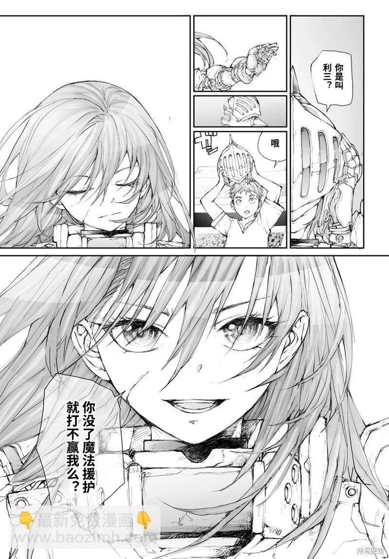 萬事屋齊藤到異世界 - 第297話 - 2
