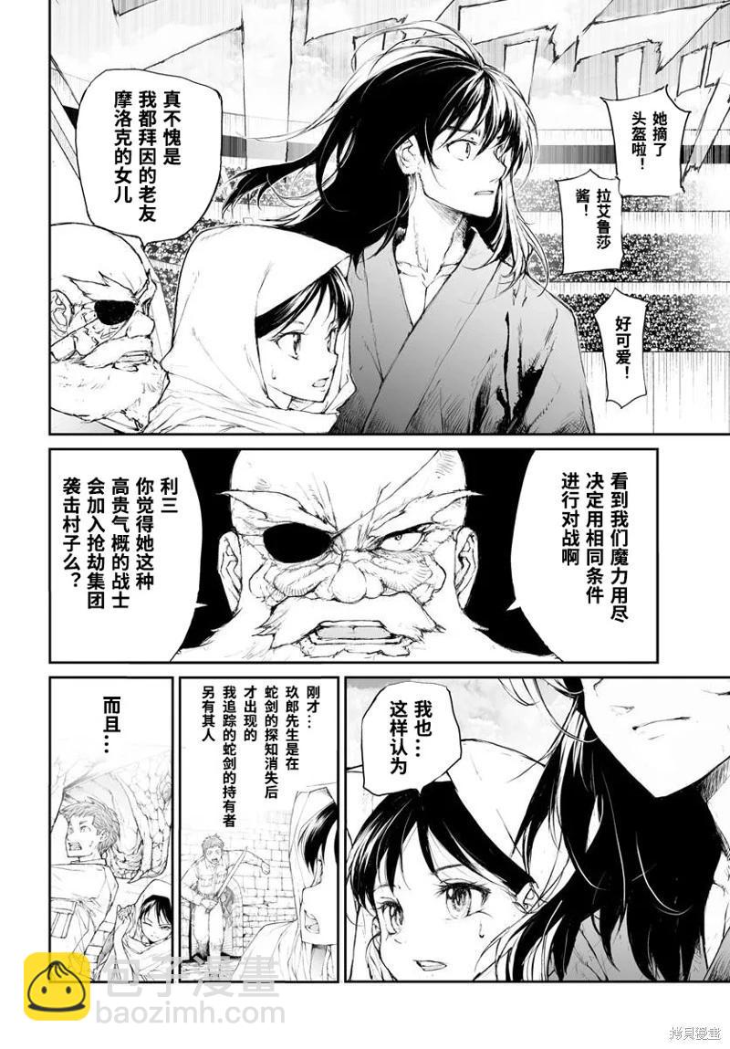 萬事屋齊藤到異世界 - 第297話 - 1
