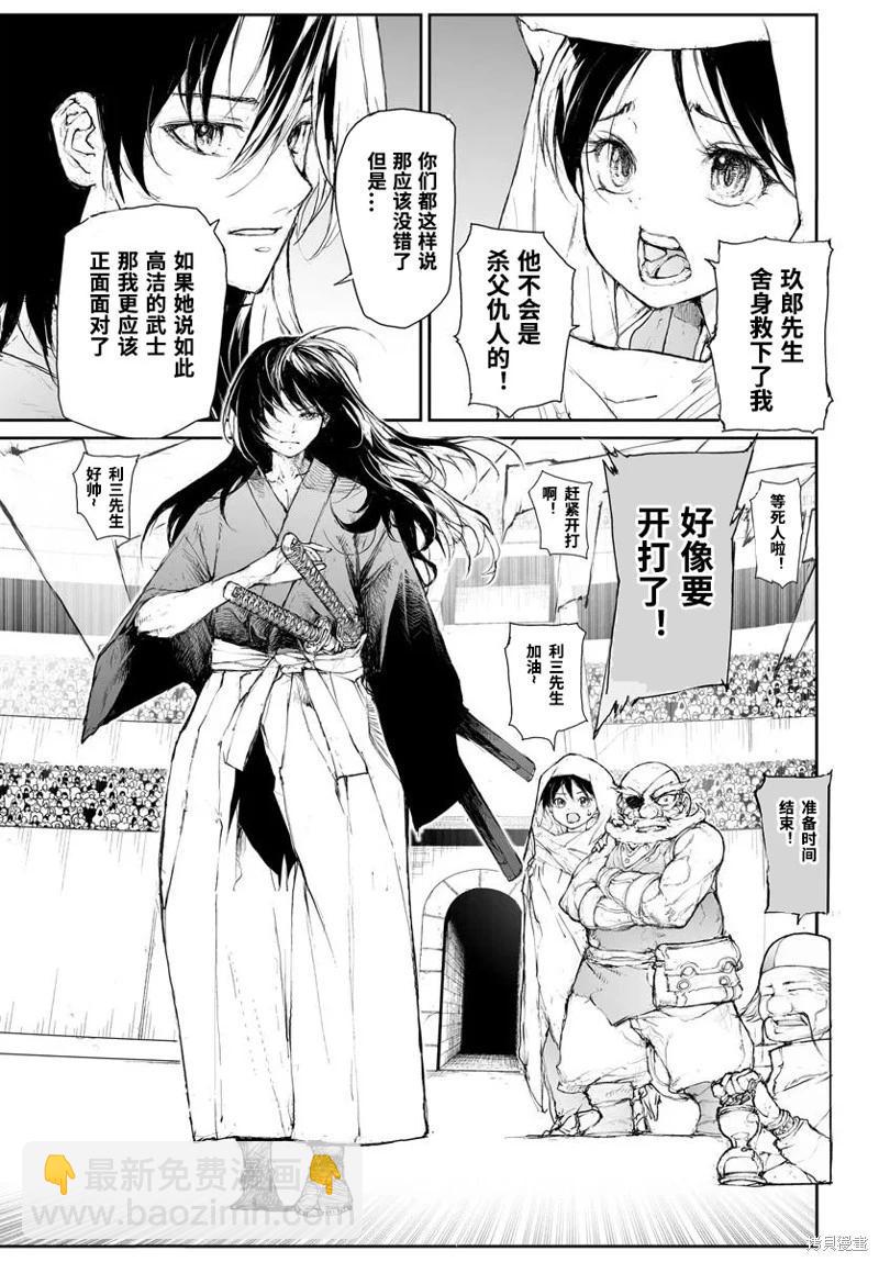 萬事屋齊藤到異世界 - 第297話 - 2