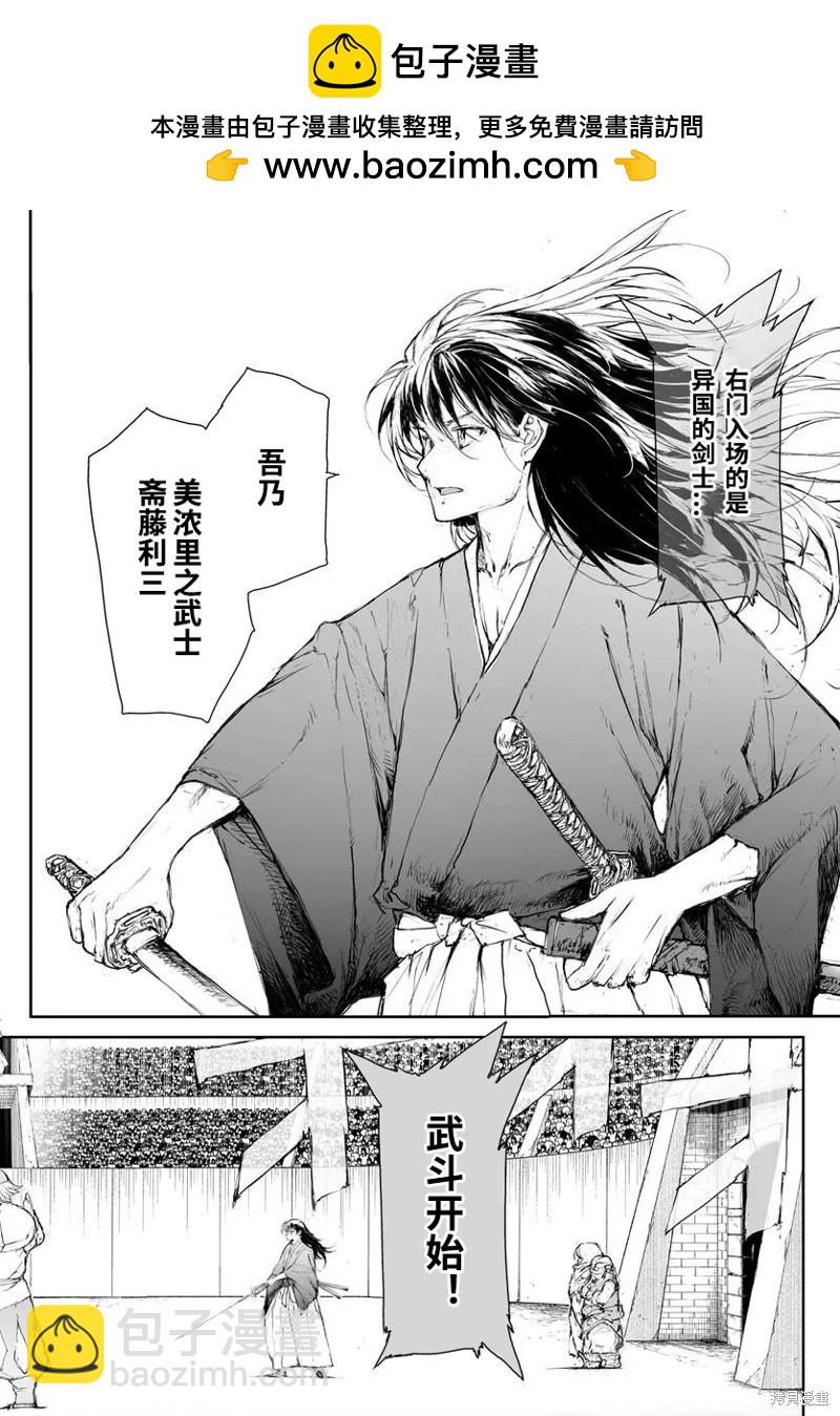 萬事屋齊藤到異世界 - 第297話 - 1