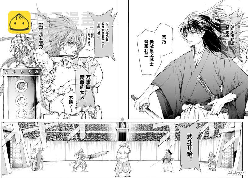 萬事屋齊藤到異世界 - 第297話 - 2