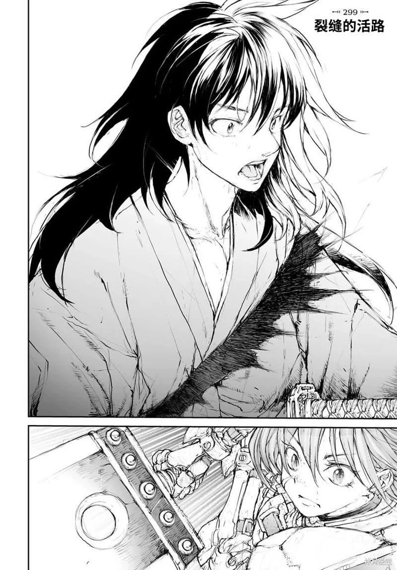 萬事屋齊藤到異世界 - 第299話 - 1