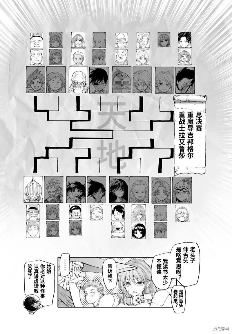 萬事屋齊藤到異世界 - 第299話 - 2