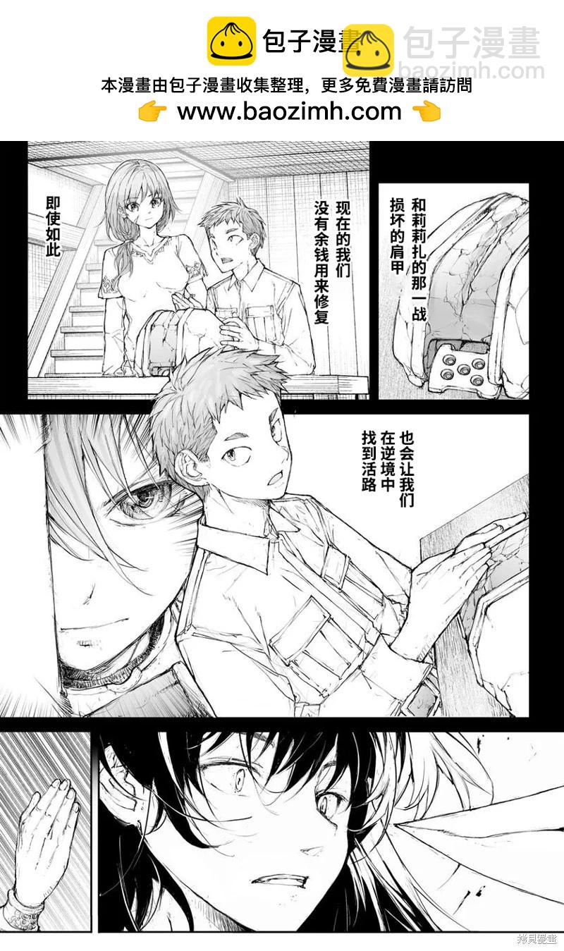 萬事屋齊藤到異世界 - 第299話 - 2