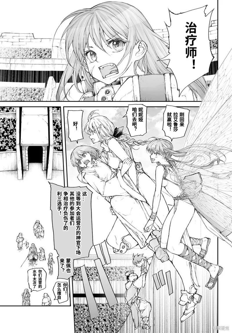 萬事屋齊藤到異世界 - 第299話 - 1