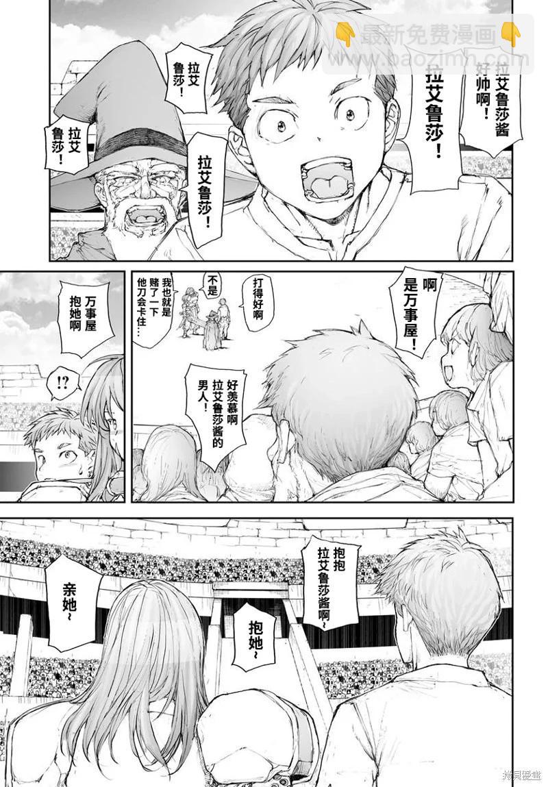 萬事屋齊藤到異世界 - 第299話 - 3