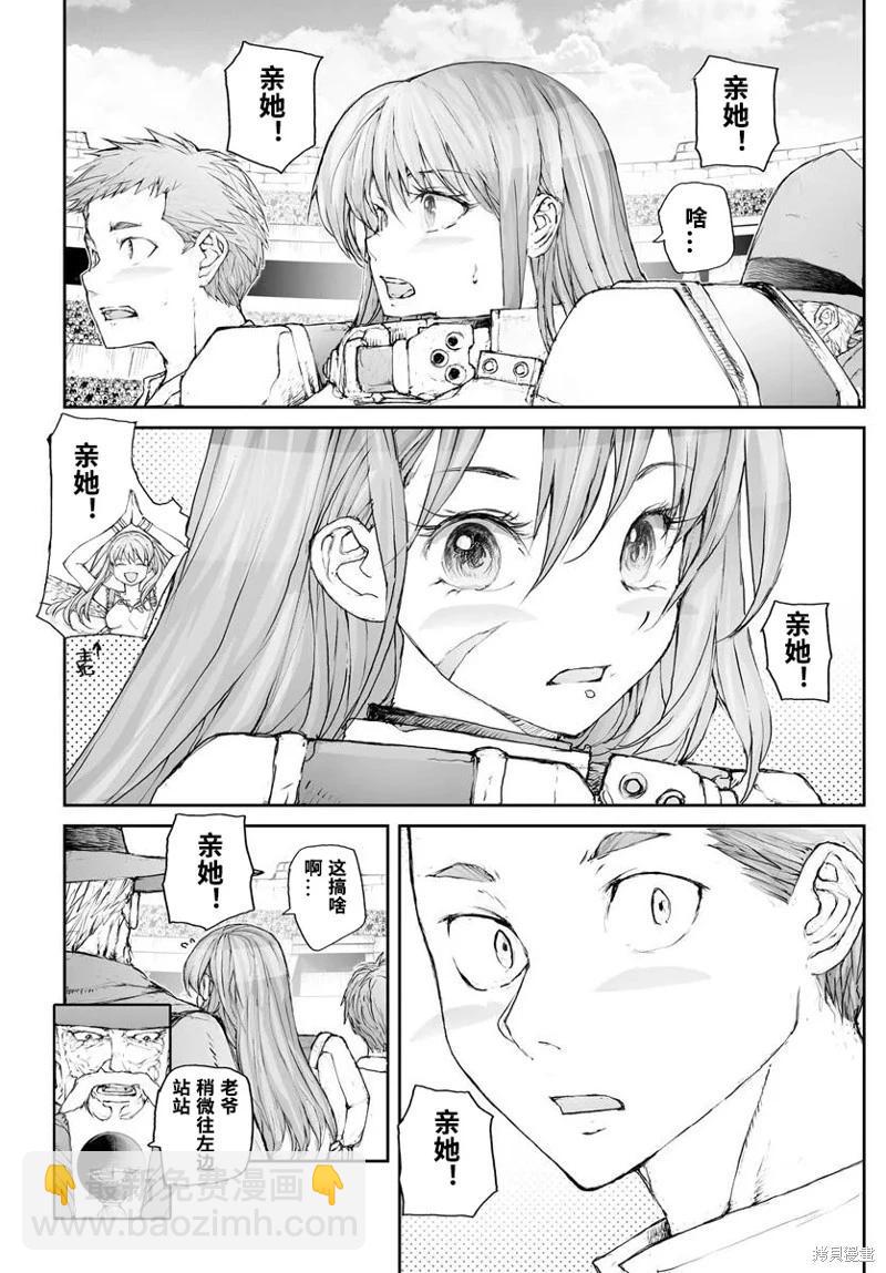 萬事屋齊藤到異世界 - 第299話 - 1