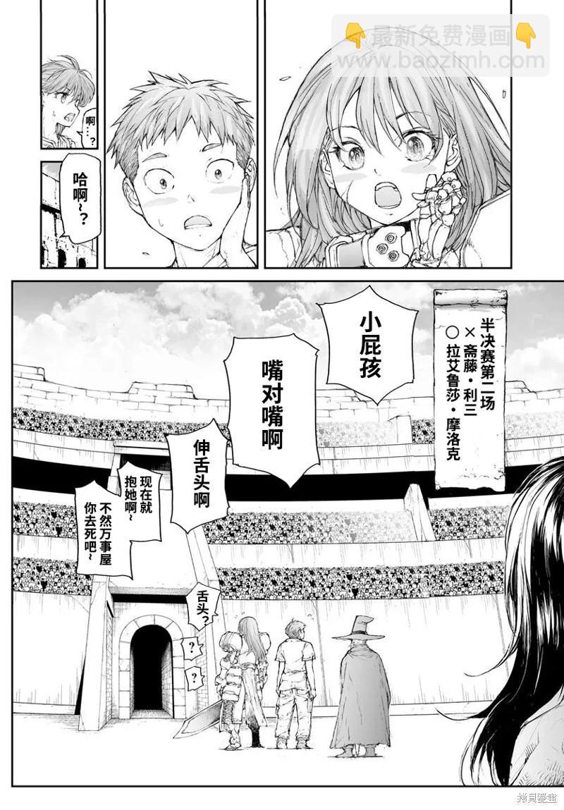 萬事屋齊藤到異世界 - 第299話 - 3