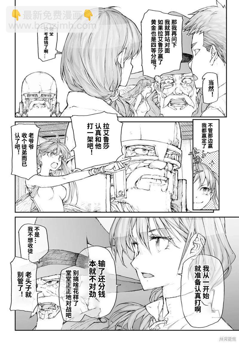 萬事屋齊藤到異世界 - 第301話 - 1