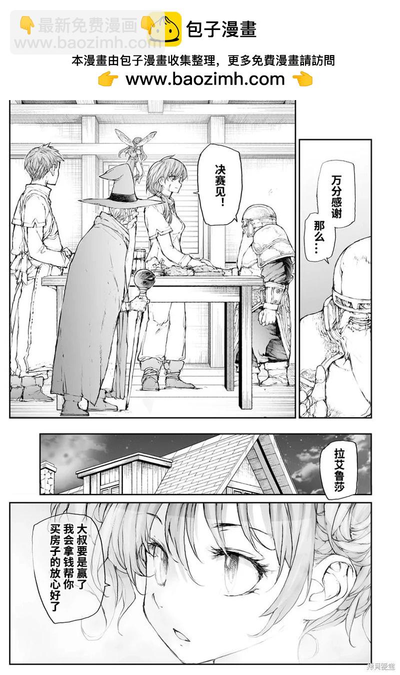 萬事屋齊藤到異世界 - 第301話 - 2
