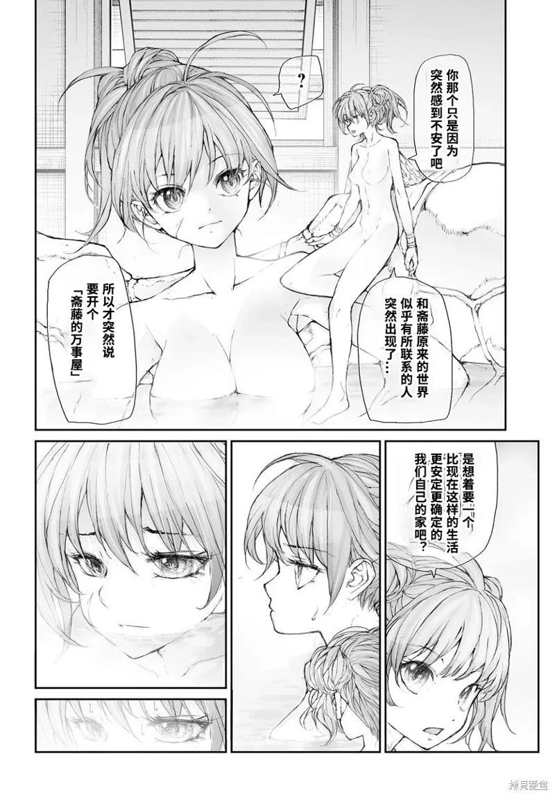 萬事屋齊藤到異世界 - 第301話 - 1